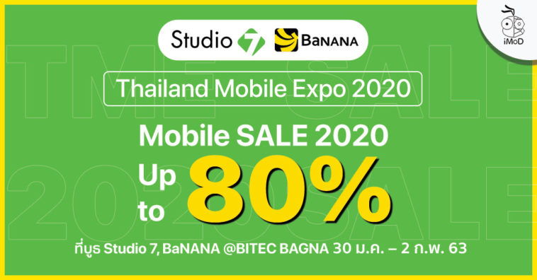 Studio 7 Banana Tme2020 Bitec Bangna 30jan 2feb20
