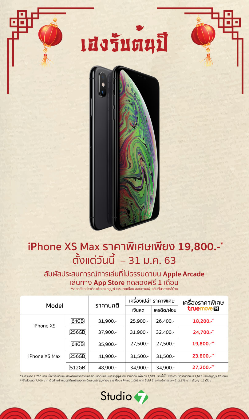 Studio 7 Promotion Iphone Xs Max 31jan20 Img 1
