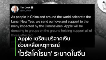 Tim Cook Said Apple To Donate To Corona Virus Relief Efforts