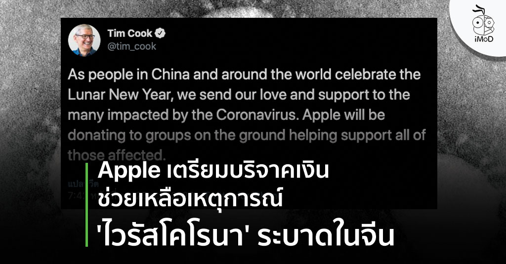 Tim Cook Said Apple To Donate To Corona Virus Relief Efforts