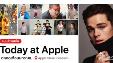 Today At Apple Session For January 2020