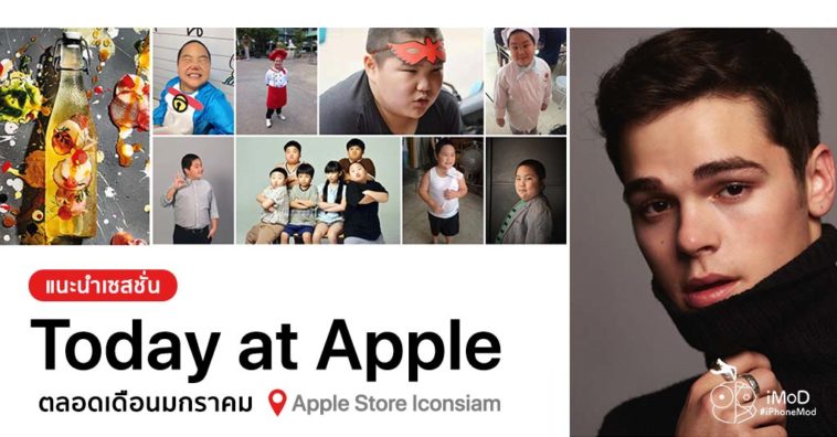 Today At Apple Session For January 2020