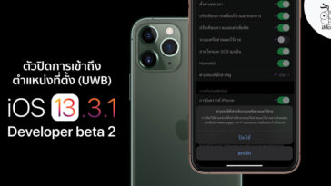 Toggle Location Privacy Uwb Address At Ios 13 3 1 Beta 2