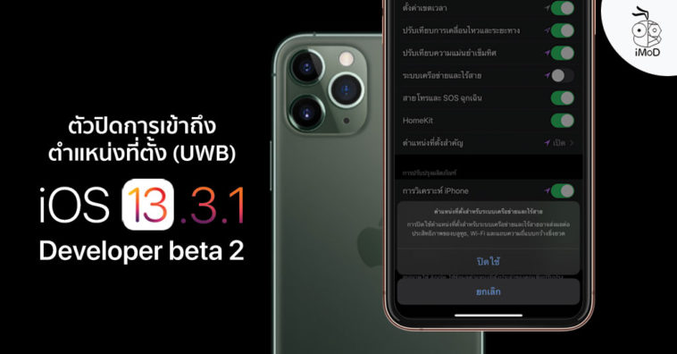 Toggle Location Privacy Uwb Address At Ios 13 3 1 Beta 2