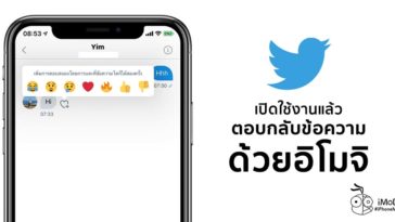 Twitter Released Tapback Emoji Message