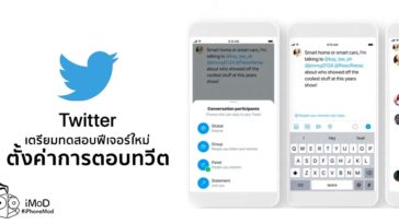 Twitter Testing New Feature Reply Tweet Setting