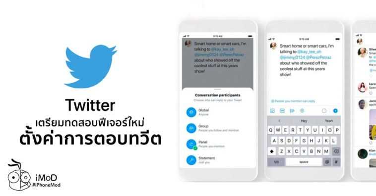 Twitter Testing New Feature Reply Tweet Setting