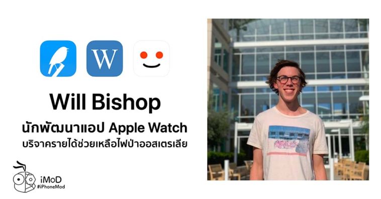 Will Bishop Indie Apple Watch App Developer Donate Australian Bushfires
