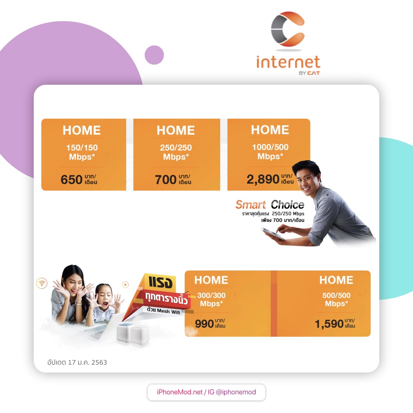 เทียบราคา Fiber Internet 17 Jan 2020.012