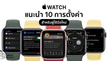 10 Settings Suggest For New Apple Watch