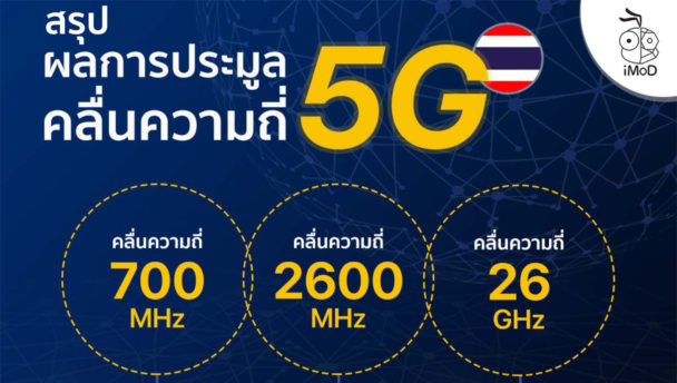 5g-auction-thailand-final-cover-608x344.