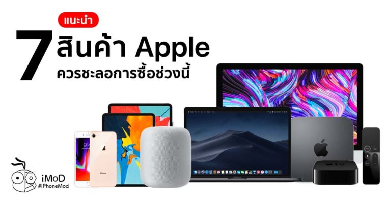 7 Apple Products Should Not Buy Now