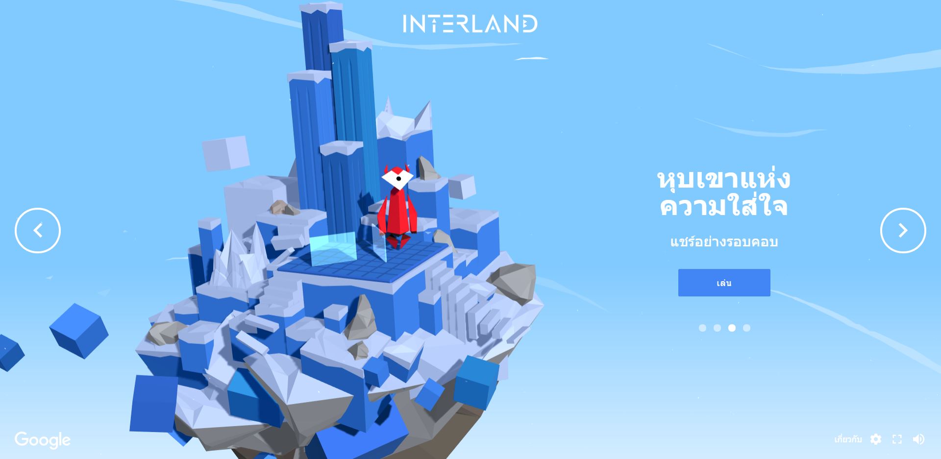 Interland