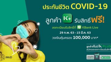K Bank Covid 19 Cover
