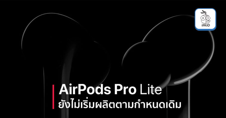 Airpods Pro Lite Not Kick Production Q2 2020 Report