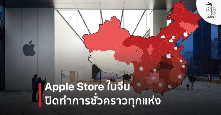 All Apple Store China Two Addtional Close Temporarily