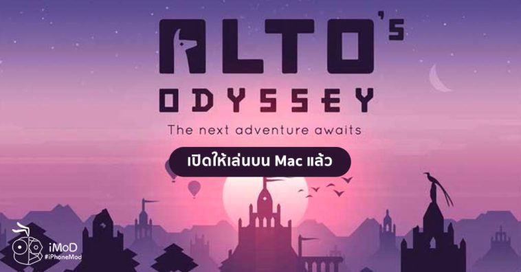 Altos Odyssey Released For Mac