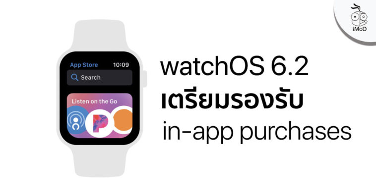 Appe Announces Watchos 6 2 In App Purchases Support