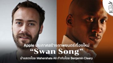 Apple Announce New Movie Swan Song Apple Tv