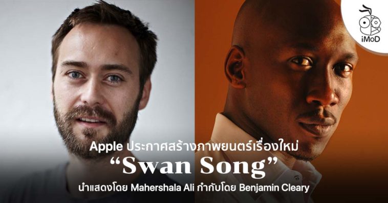 Apple Announce New Movie Swan Song Apple Tv