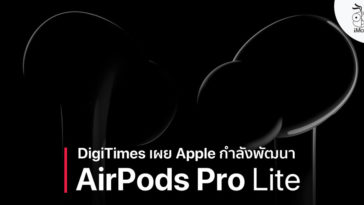 Apple Develop Airpods Pro Lite Digitimes Report