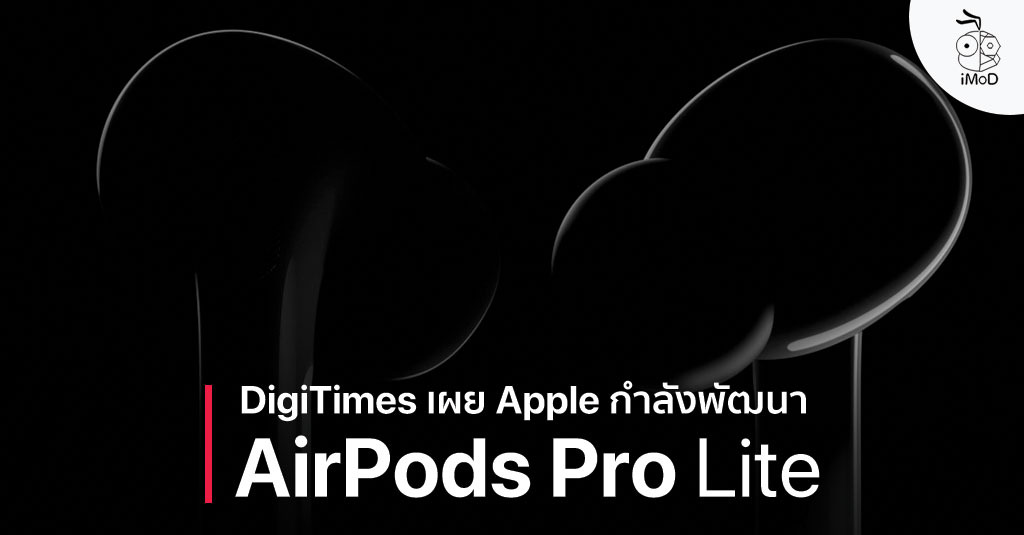 Apple Develop Airpods Pro Lite Digitimes Report