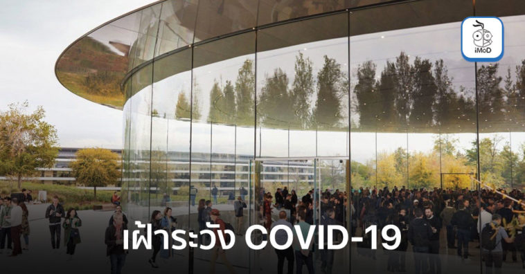 Apple Message Shareholder Meeting Covid 19