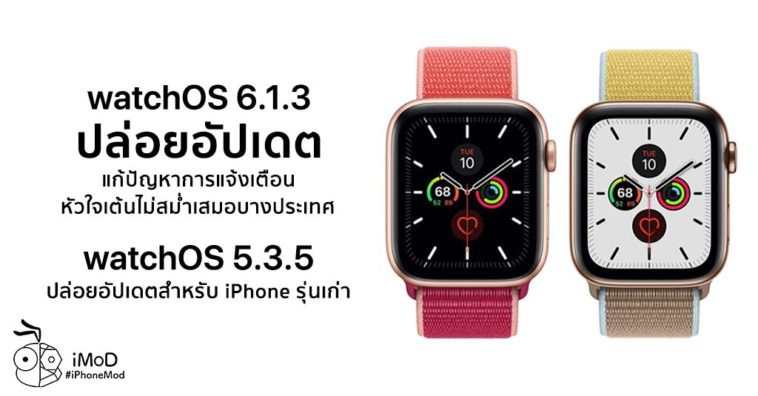Apple Released Watchos 6 1 3 And Watchos 5 3 5