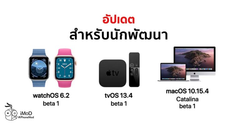 Apple Released Watchos 6 2 Tvos 13 4 Macos 10 15 4 Developer Beta 1