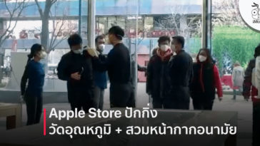 Apple Store Beijing Reopen Temperature Check