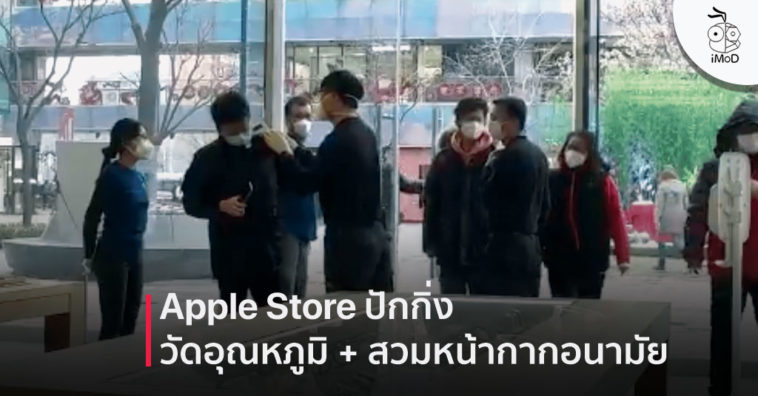 Apple Store Beijing Reopen Temperature Check