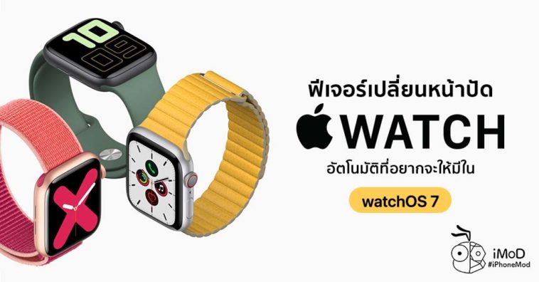 Apple Watch Face Change Automacally Feature Expect In Watchos 7