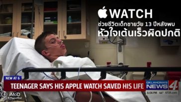 Apple Watch Save A Boy 13 Years Old Life From Svt Heart Rythm