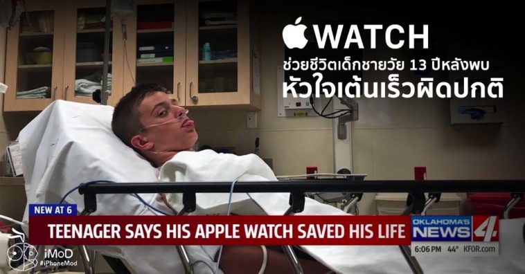 Apple Watch Save A Boy 13 Years Old Life From Svt Heart Rythm