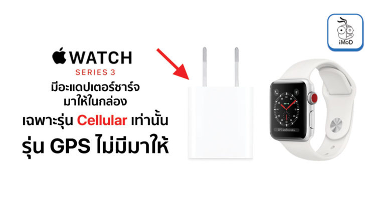 Apple Watch Series 3 Adapter Inbox Detail