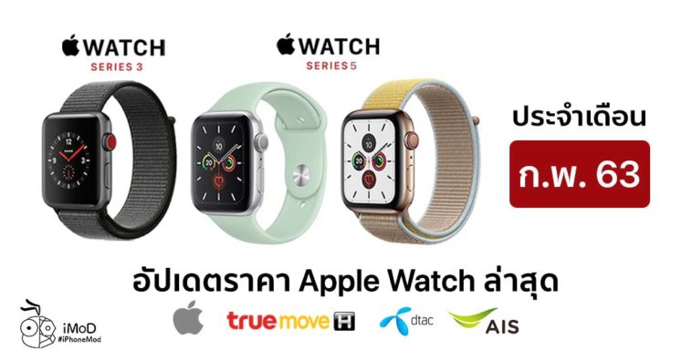 Apple Watch Series 3 Series 5 Price Update Feb 2020