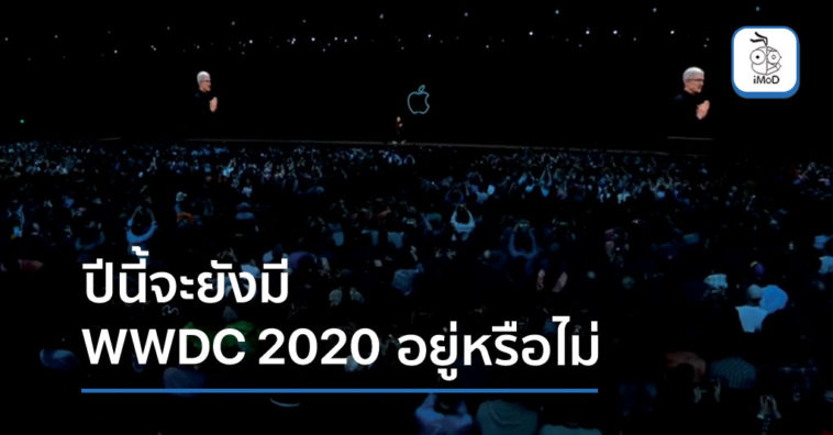 Apple Will Cancle Wwdc 2020 Due Covid 19