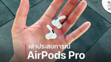 Cover Airpods Pro Experience