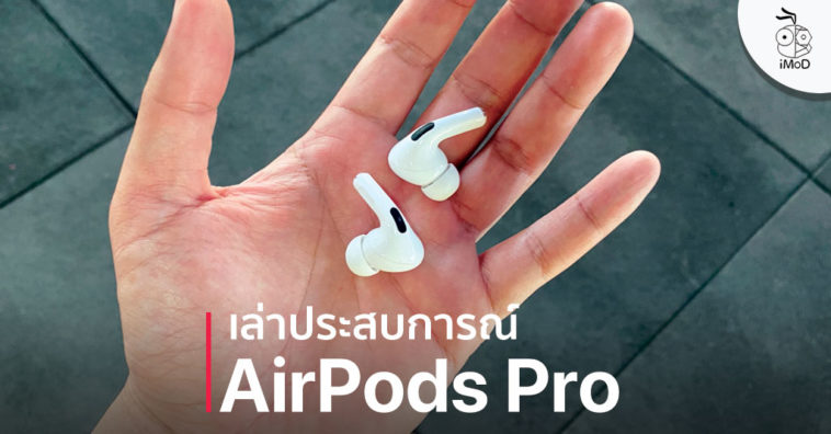 Cover Airpods Pro Experience