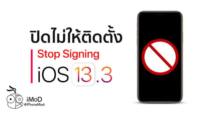 Cover Apple Stop Signing Ios 13 3