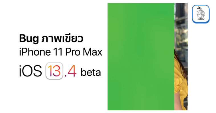 Cover Iphone 11 Pro Max Green Image Ios 13 4 Beta Bug