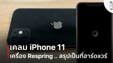 Cover Iphone 11 Respring Hardware Issue