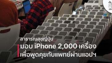 Cover Japanese Ministry Of Health Treated 2000 Iphone Stuck On Board