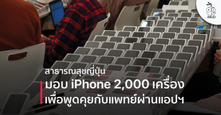 Cover Japanese Ministry Of Health Treated 2000 Iphone Stuck On Board