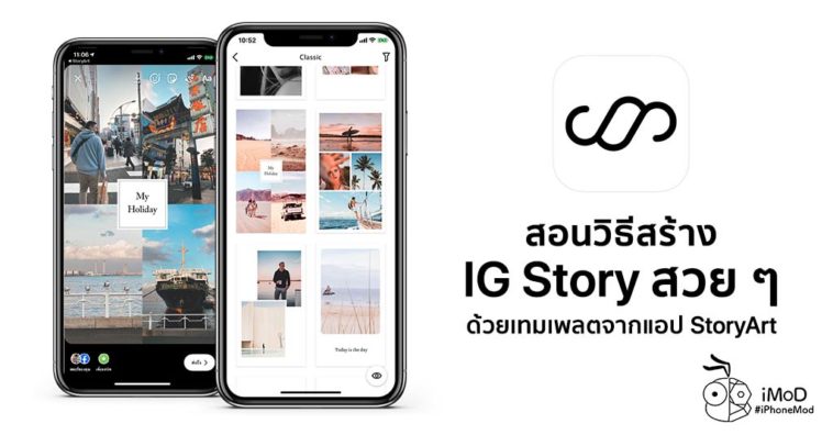 Create Instagram Story Easily By Storyart Template App