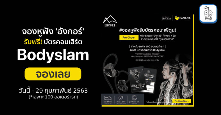 Encore Pre Order Free Bodyslam Concert Promotion