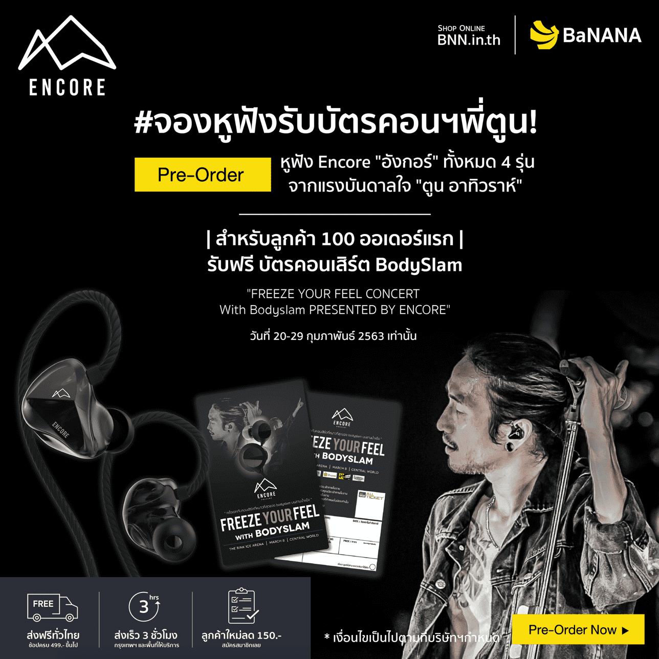 Encore Pre Order Free Bodyslam Concert Promotion Img 1