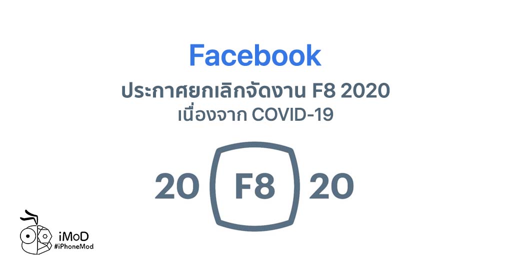 Facebook Canceled F8 Developer Conference Because Covid 19