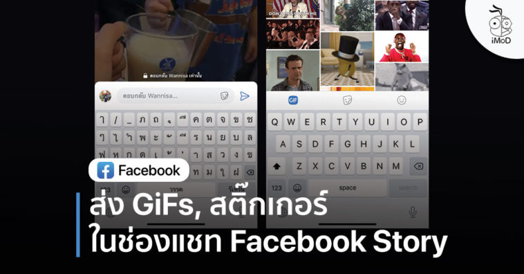 Facebook Story Support Gifs Message Ios