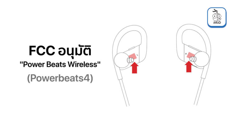 Fcc Approved New Powerbeats